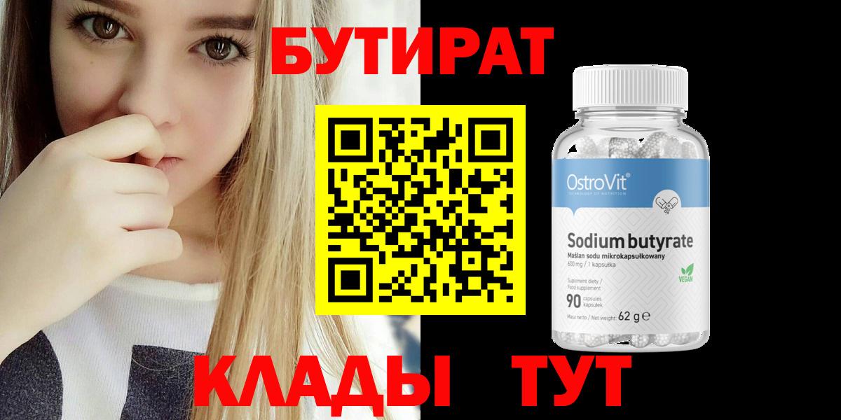 Новосибирск  БУТИРАТ BDO  Вход с VPN 