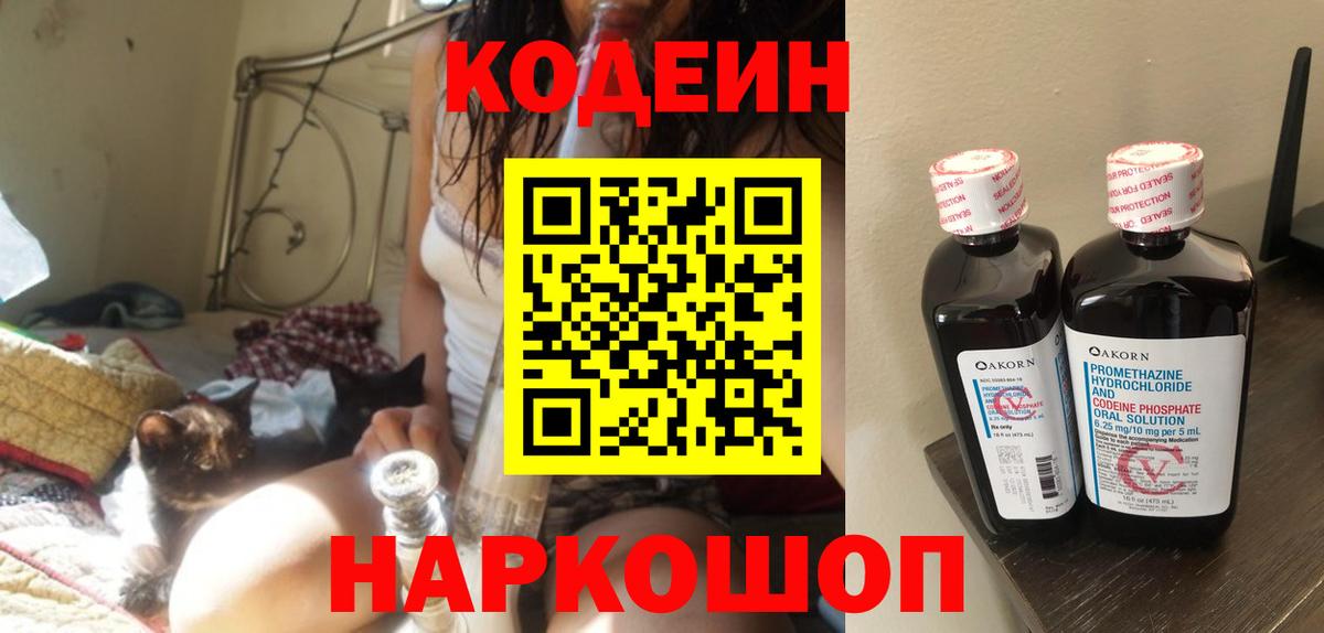 Codein напиток Lean (лин)  Кодеиновый сироп Lean напиток Lean (лин)  Новосибирск  продажа наркотиков  Вход с VPN 