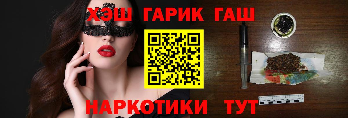 ГАШИШ Новосибирск