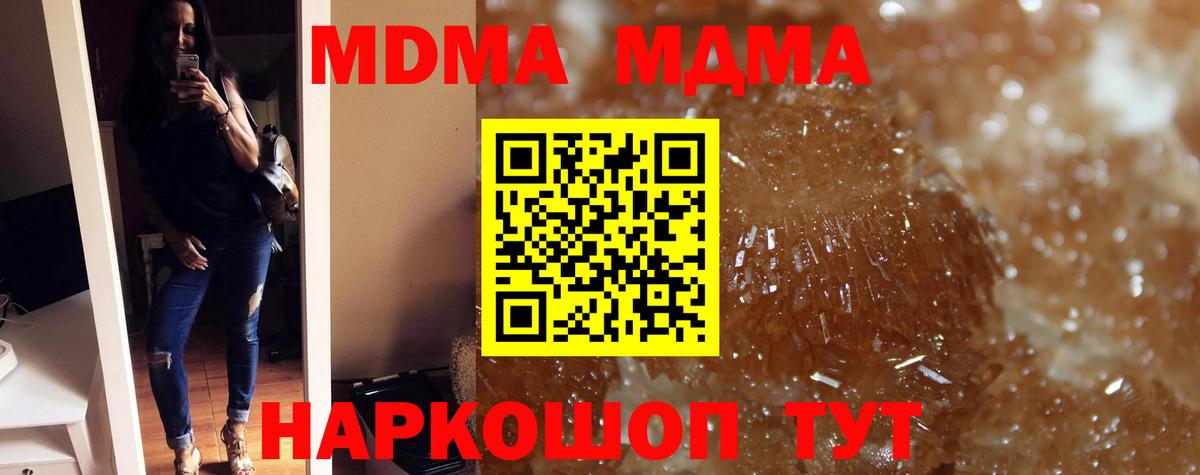 МДМА  Вход с VPN  Новосибирск  MDMA Molly  МДМА молли 