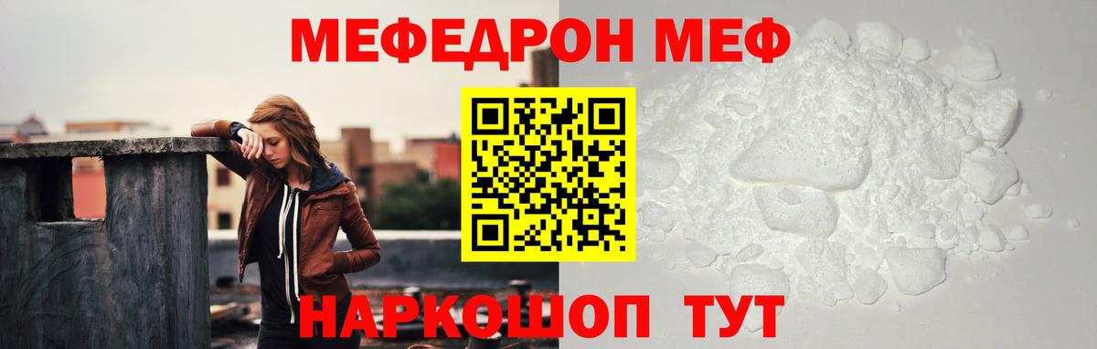 МЕФ  Вход с VPN  Новосибирск  МЯУ-МЯУ мука  Меф кристаллы 