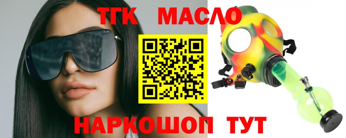 ТГК вейп с тгк Новосибирск